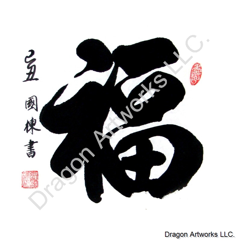 Chinese Calligraphy Ink Painting